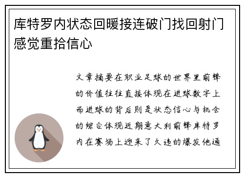 库特罗内状态回暖接连破门找回射门感觉重拾信心 库特罗内状态回暖接连破门找回射门感觉重拾信心
