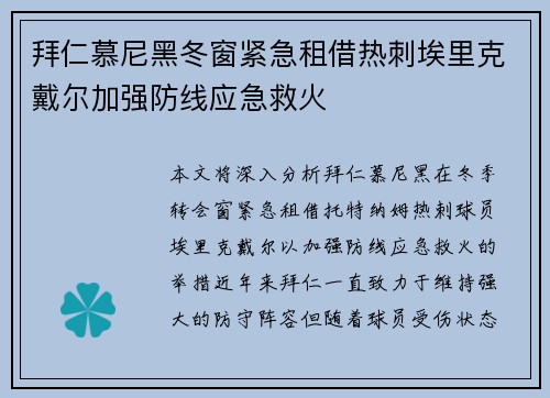 拜仁慕尼黑冬窗紧急租借热刺埃里克戴尔加强防线应急救火
