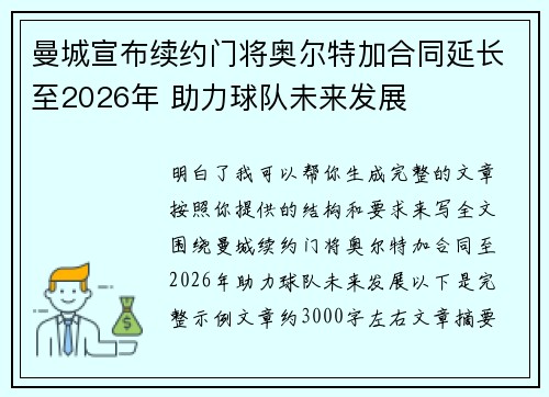 曼城宣布续约门将奥尔特加合同延长至2026年 助力球队未来发展