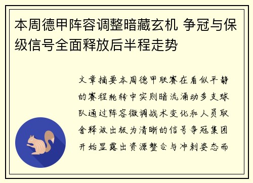 本周德甲阵容调整暗藏玄机 争冠与保级信号全面释放后半程走势